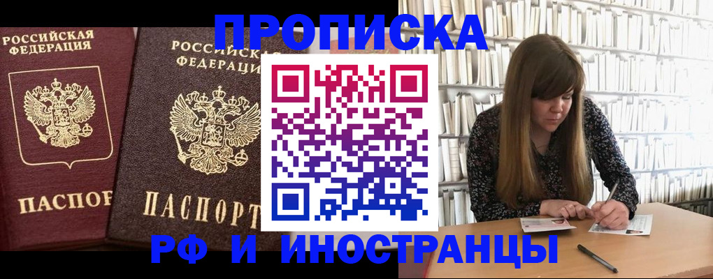 временная регистрация в Киселёвске