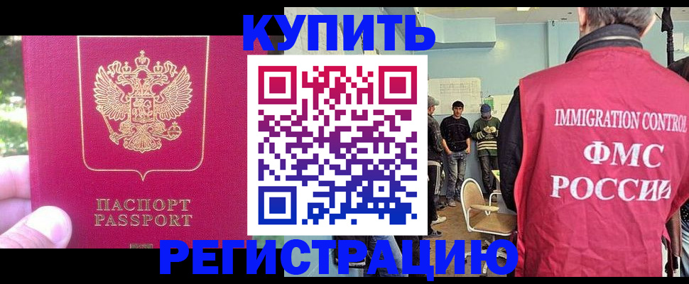 временная регистрация недорого в Киселёвске